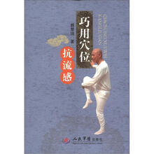 巧用穴位抗流感