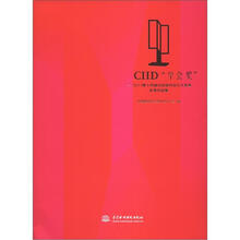 CIID“学会奖”：2011第十四届中国室内设计大奖赛优秀作品集