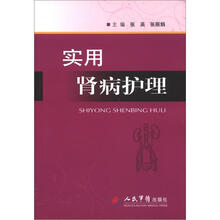 实用肾病护理
