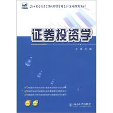 证券投资学