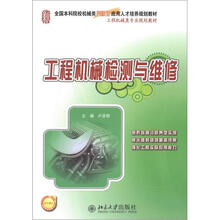 工程机械检测与维修