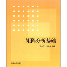 矩阵分析基础