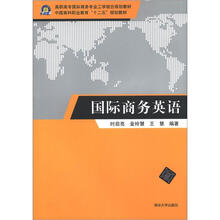 国际商务英语