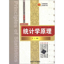 统计学原理