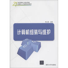计算机组装与维护