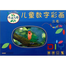 小鸟3号儿童数字彩画(三毛)