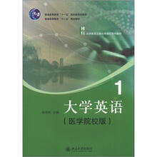 大学英语1（医学院校版）