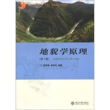 地貌学原理（第3版）