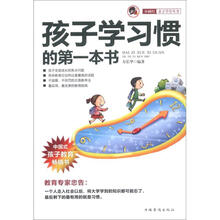 孩子学习惯的第一本书“小橘灯”亲子学堂丛书