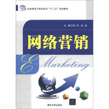 网络营销