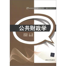 公共财政学