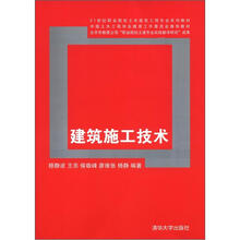 建筑施工技术