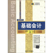 基础会计