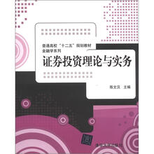 证券投资理论与实务