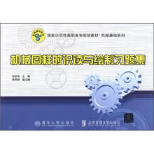 机械图样的识读与绘制习题集