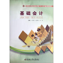 普通高等职业教育应用型“十二五”重点规划教材:基础会计