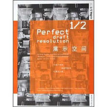 完美提案：展示空间