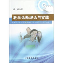 教学诊断理论与实践