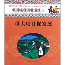 农民画说新疆巨变：重大项目促发展