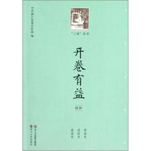 三读丛书：开卷有益（创新）
