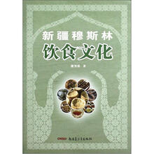 新疆穆斯林饮食文化