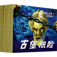 外国名著故事（套装共3册）