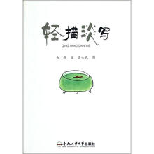 轻描淡写