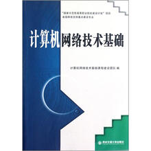 计算机网络技术基础