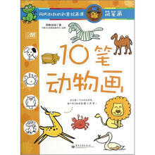 阿彬叔叔的创意绘画课：10笔动物画（简笔画）