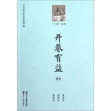 三读丛书:开卷有益(创业)