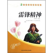 校园美德教育书系：雷锋精神