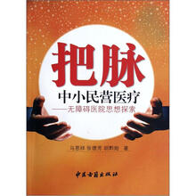 把脉中小民营医疗:无障碍医院思想探索