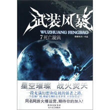 武装风暴7：死亡漩涡