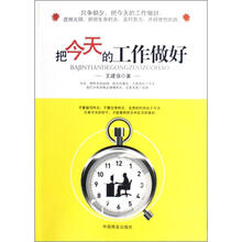 把今天的工作做好