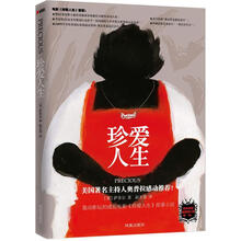 珍爱人生