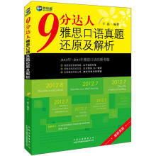 新航道·9分达人雅思口语真题还原及解析