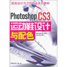 Photoshop CS3运动鞋设计与配色