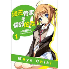 迷茫管家与懦弱的我1