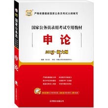 华图版（2013新大纲）国家公务员考试专用教材：申论