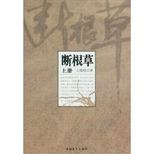 断根草(套装上下册)