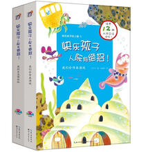 快乐孩子好人缘(套装共2册)