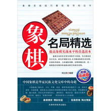 象棋名局精选（2012新版）