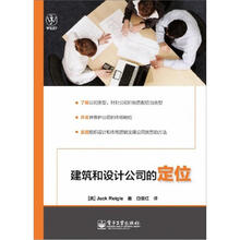 建筑和设计公司的定位