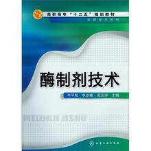 酶制剂技术