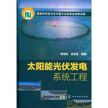 太阳能光伏发电系统工程