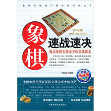 象棋速战速决（2012新版）