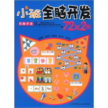 小班全脑开发72*2题(右脑开发)