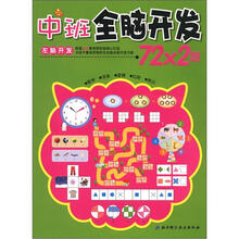 中班全脑开发72*2题(左脑开发)