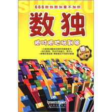 数独：随时随地玩到够（附口袋书2本）