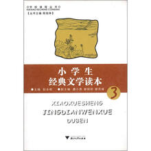 小学生经典文学读本：3年级